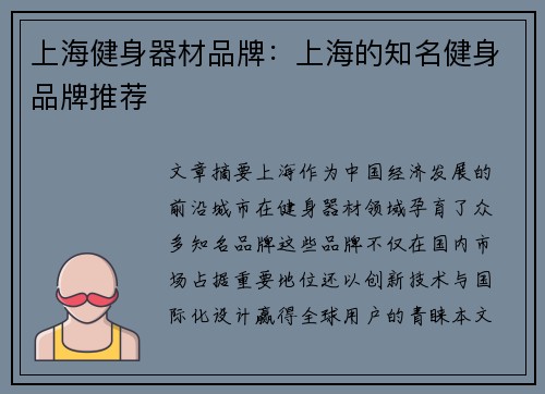 上海健身器材品牌：上海的知名健身品牌推荐