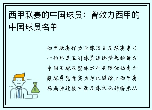 西甲联赛的中国球员：曾效力西甲的中国球员名单