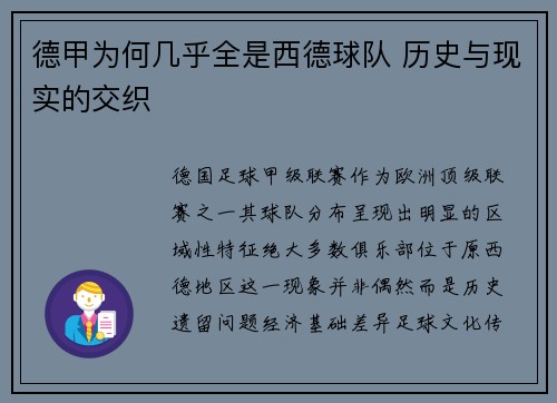 德甲为何几乎全是西德球队 历史与现实的交织
