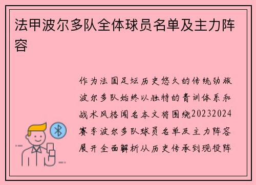 法甲波尔多队全体球员名单及主力阵容